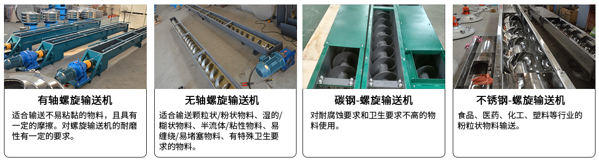 螺旋輸送機(jī)分類(lèi)